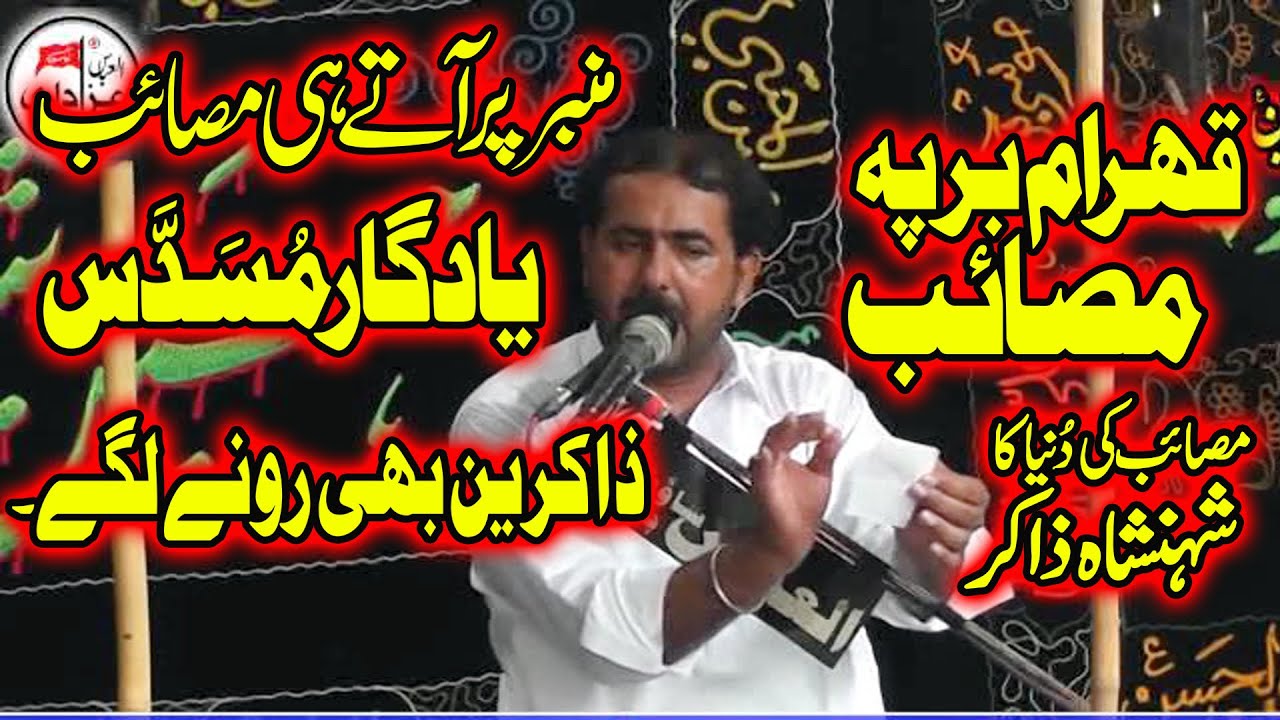Zakir Malik Muneer Hussain Khokhar Majlis 26 Zilhajah 2022 Yad Gar Musadas Al Abbas Azadari Chiniot