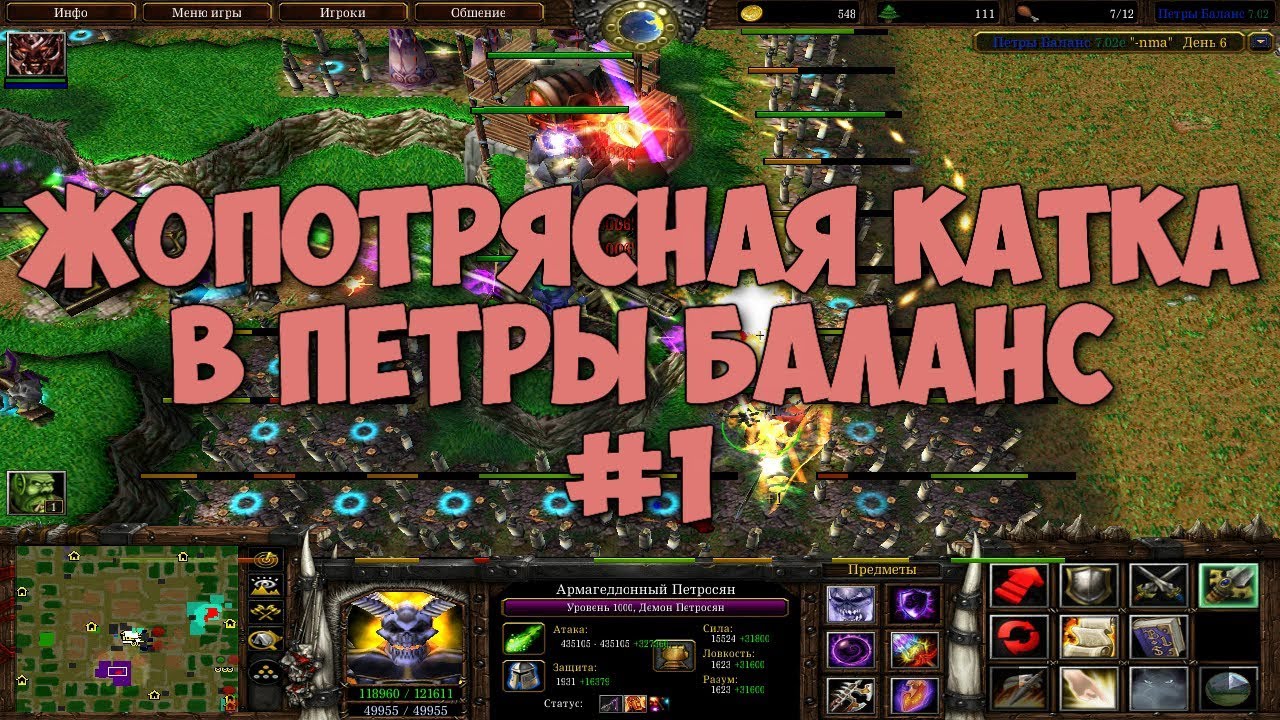ЖОПОТРЯСНАЯ КАТКА В ПЕТРЫ БАЛАНС №1