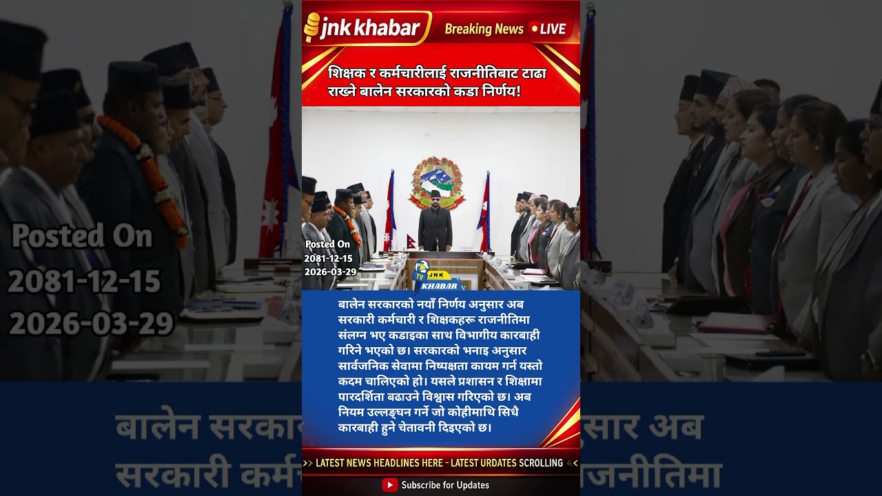 Government Bans Teachers & Employees from Politics | Nepal Latest Political News #Nepal #GovtPolicy