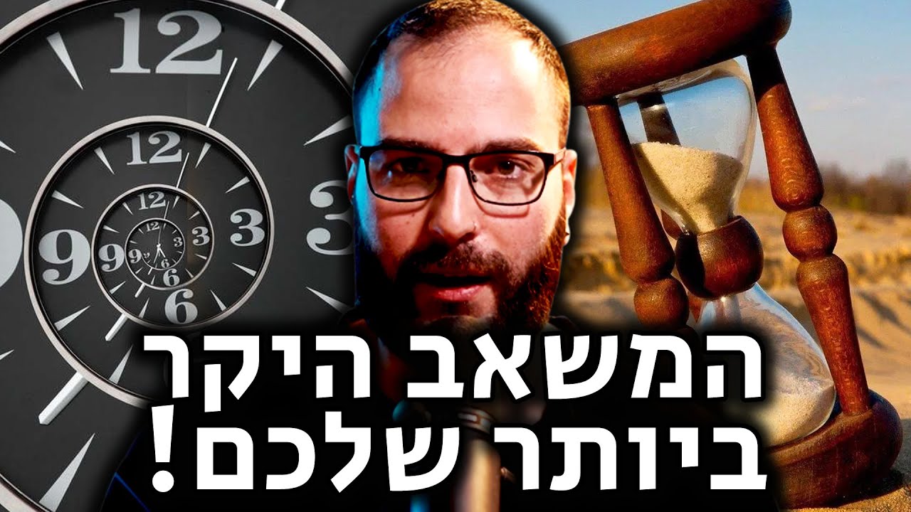 סביבה מנצחת עונה 4 פרק 7 - איך לנהל את הזמן כך שלא תבזבז את החיים שלך