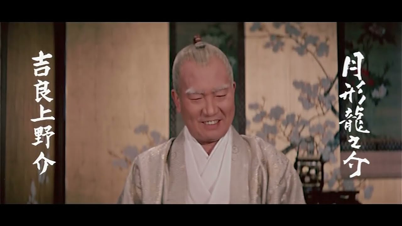 赤穂浪士  予告篇