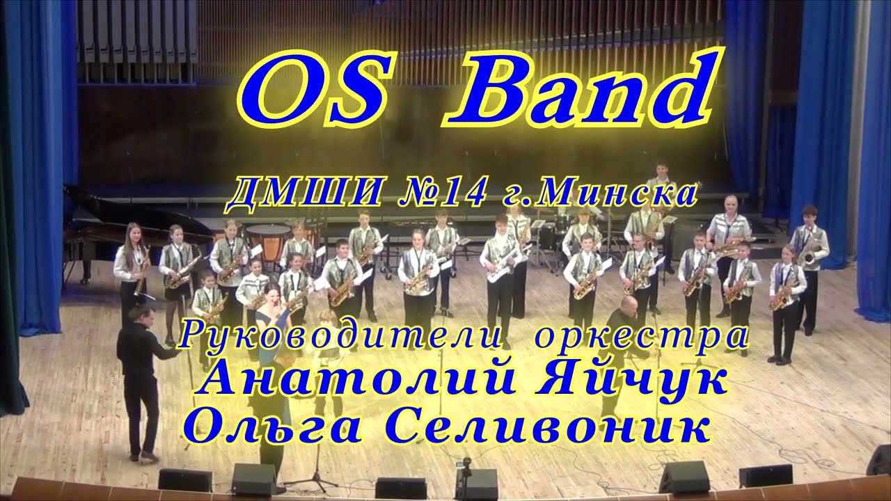 All of me OS Band Филармония 2025