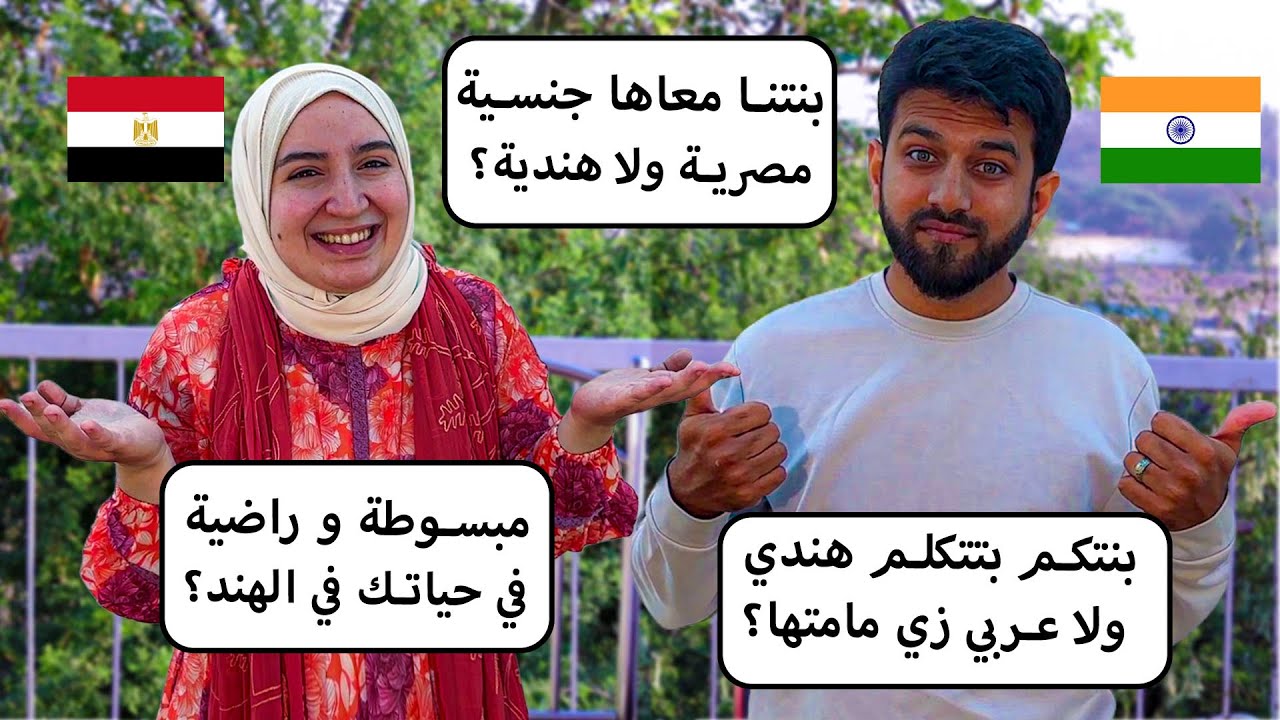 جاوبنا علي ١٨ سؤال عن حياتنا في الهند 🇮🇳 تفاصيل أول مرة نقولها 🫢