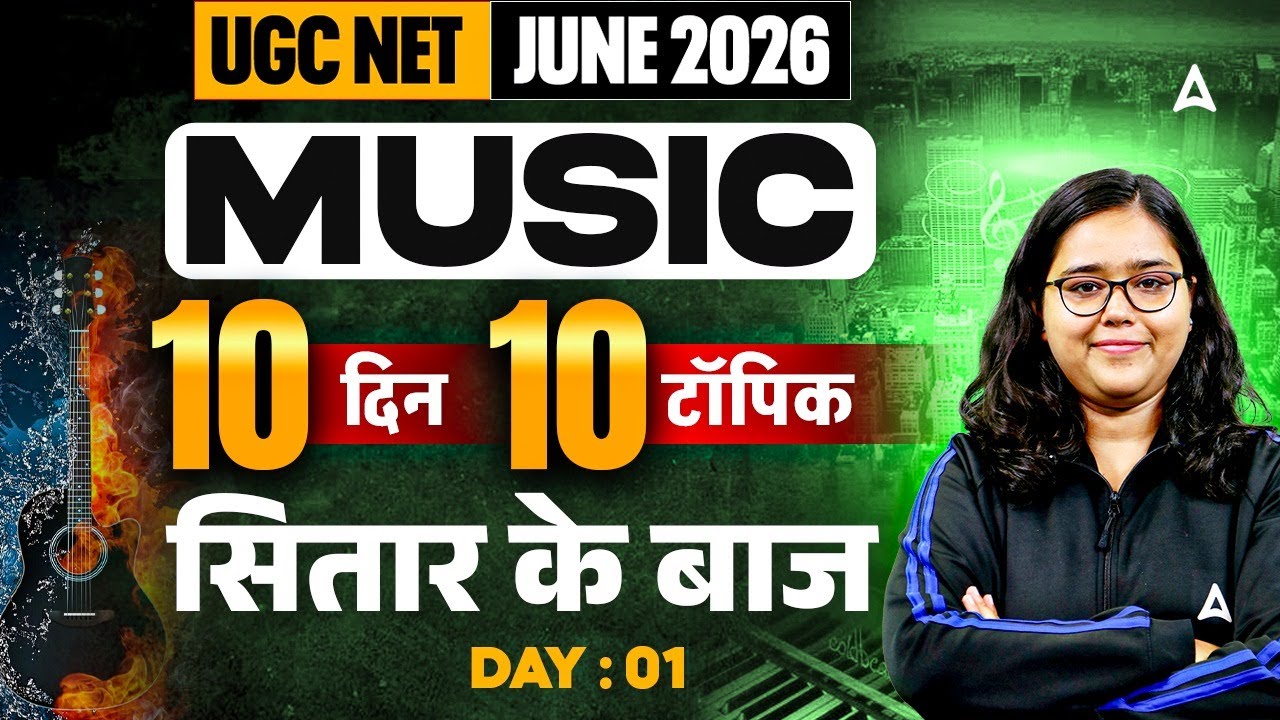 UGC NET Music | UGC NET Music Sitaar Ke Baaj ( सितार के बाज ) | UGC NET Music By Deepa Mam