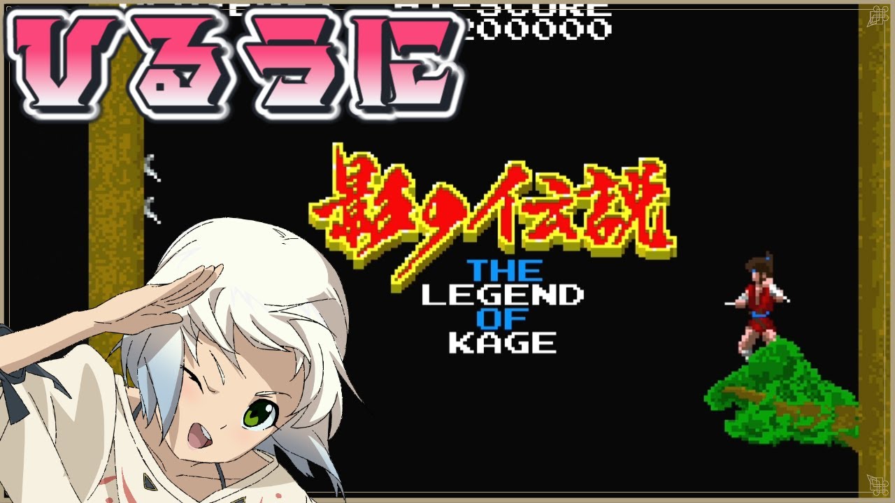 【影の伝説】ひるうに　イーグレットツー ミニ【うにかの昼配信】【レトロゲーム】