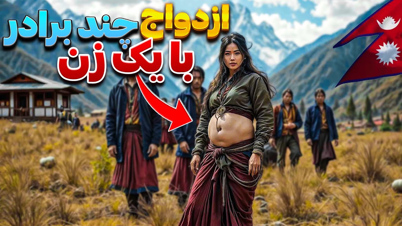 چرا نپال عجیب&zwnj;ترین کشور آسیاست؟ حقایق واقعی از دل هیمالیا