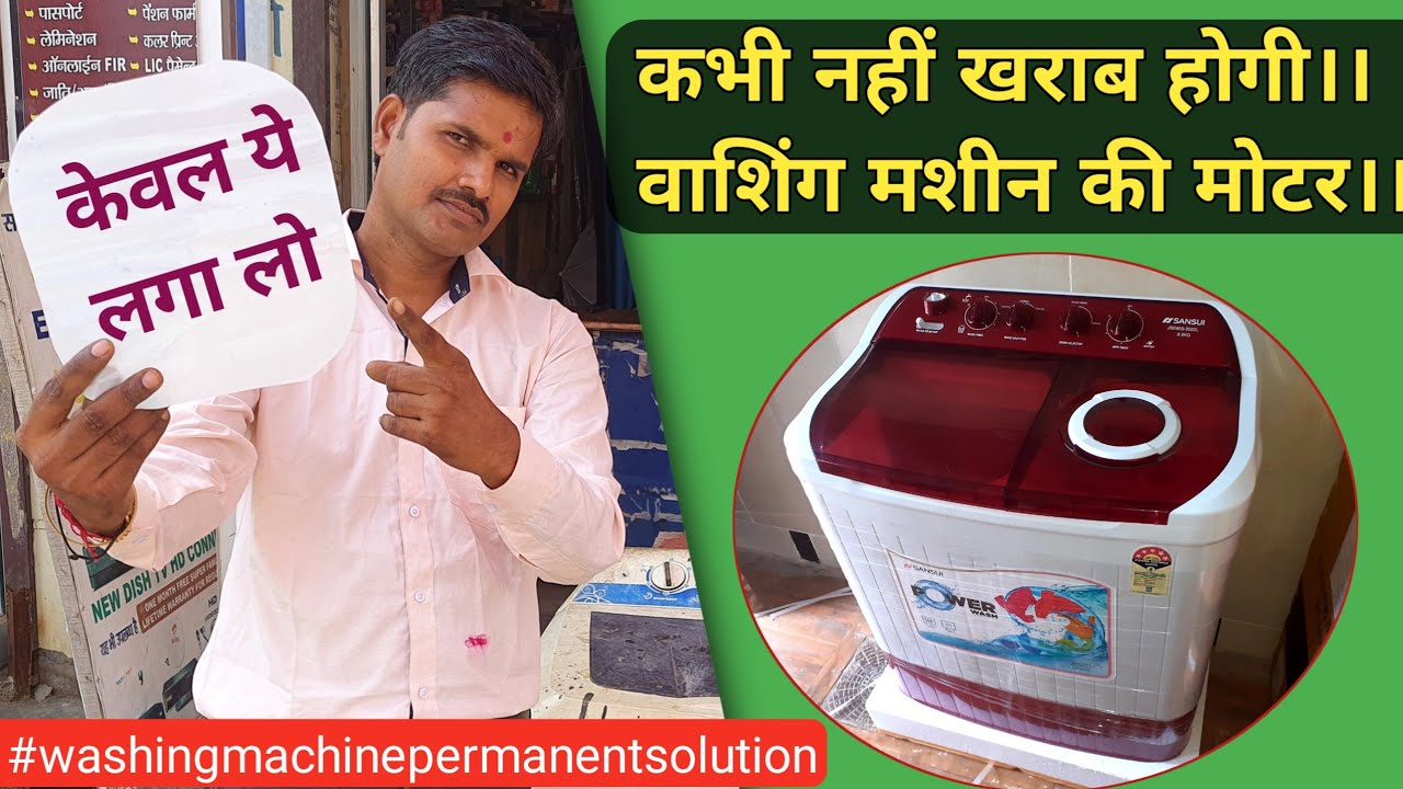 spin motor safety tips।। नहीं खराब होगी स्पिन की मोटर।। बस एक काम करो।।