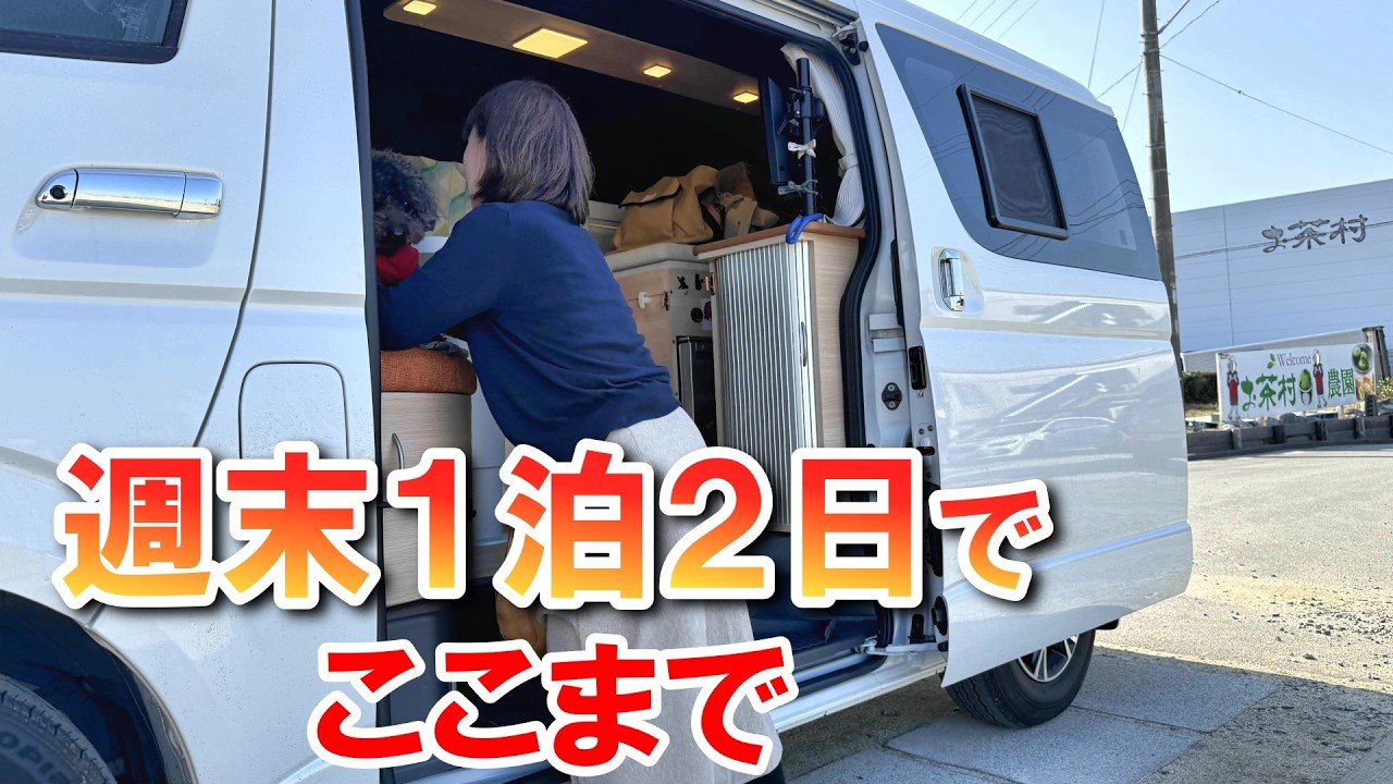 【濃い～１泊２日に大満足！】ご当地グルメと絶景に出会うハイエースキャンピングカー車中泊旅｜福岡八女