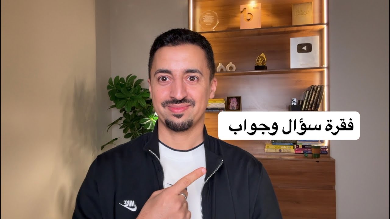 فقرة سؤال وجواب