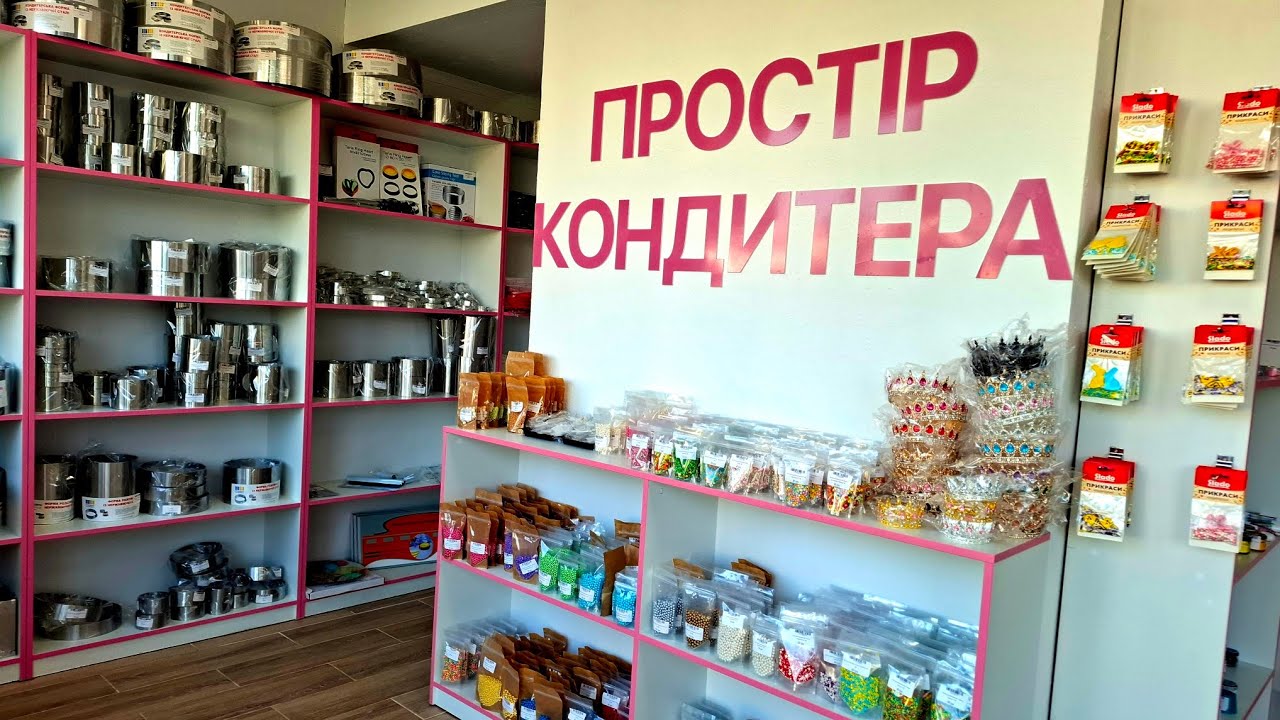 Новый магазин для кондитеров прямо в центре Харькова. Готовимся к Пасхе. 16.03.2026