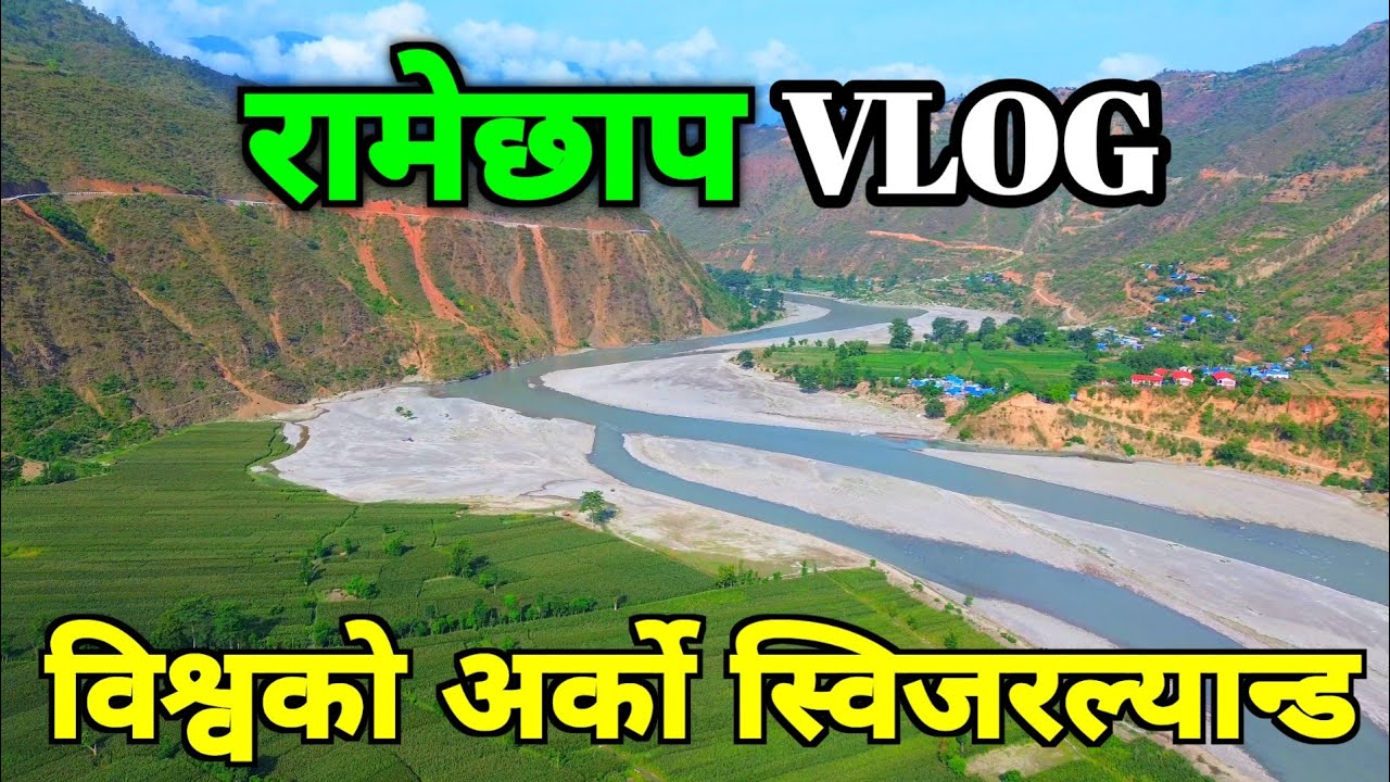 विश्वको नयाँ स्विजरल्यान्ड | Ramechhap Vlog @Nayagoreto