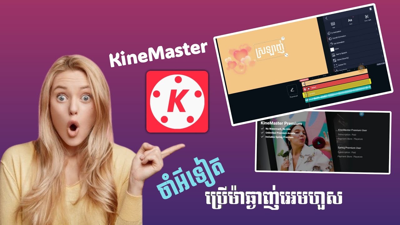 Kinemaster កម្មវិធីកាត់តចំនាន់ថ្មី​ដាក់បានអក្សរខ្មែរប្រើមួយឆ្ងាញ់​ | Tutorial ខ្មែរ​ | 2025 / 2026