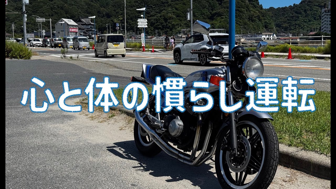 【CB900F】納車したての旧車で夕暮れ時を流す