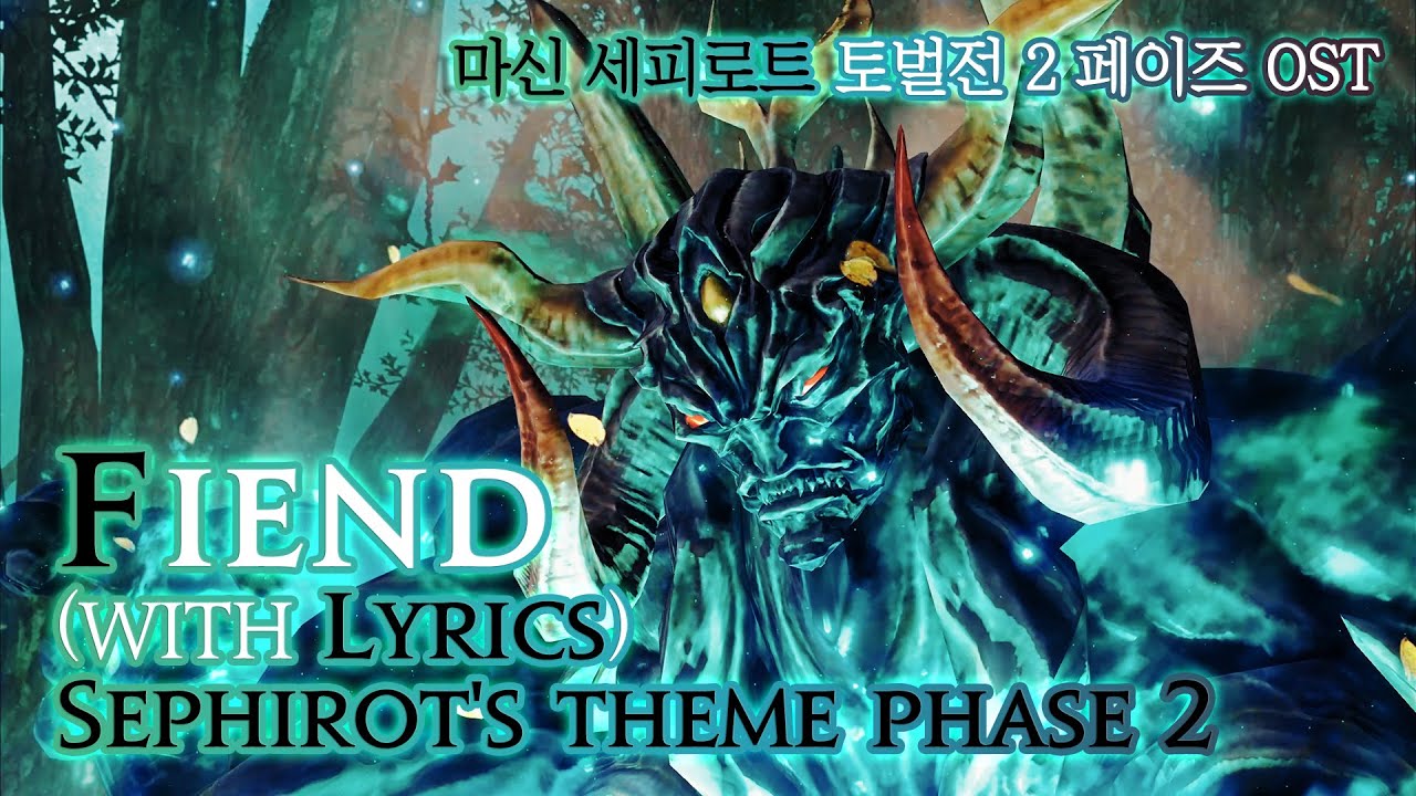 [파이널 판타지14] - (가사/번역) Fiend(with Lyrics), 세피로트 토벌전 2 페이즈 OST / FFXIV Sephirot's Theme phase 2 OST