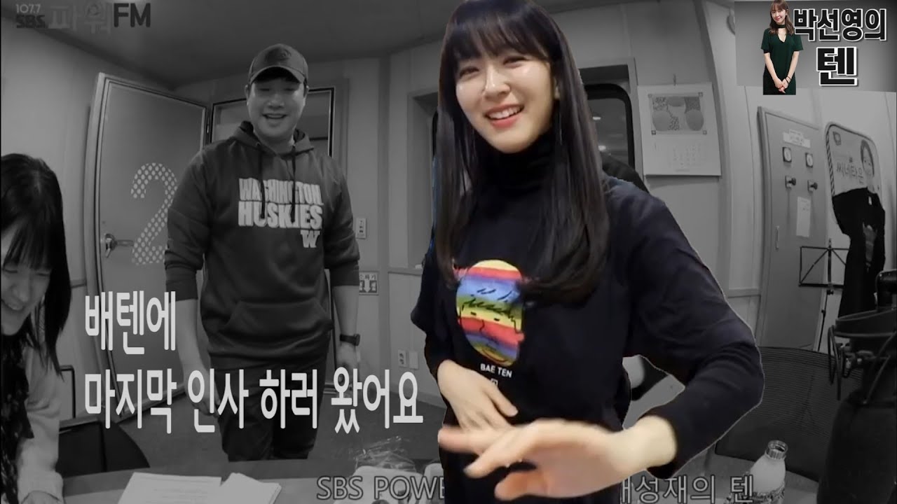 [배텐 하이라이트] 떠나기전 2020 박선영의 텐