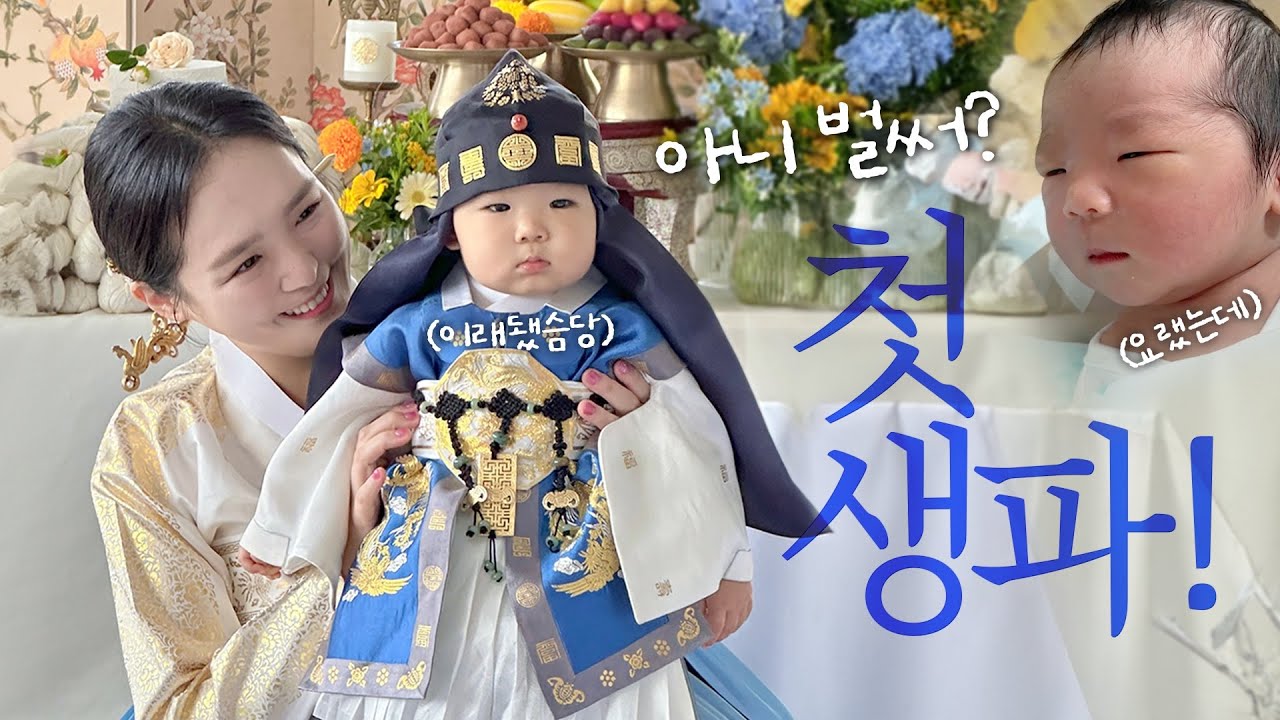 살다 살다 돌잔치를 하게 될 줄이야😭💦 | 직접 만든 첫 돌케이크🍇🎂 | 감동의 성장동영상 | 충격의 돌잔치 후기🫠 | 마포 호텔나루 | 일상 브이로그