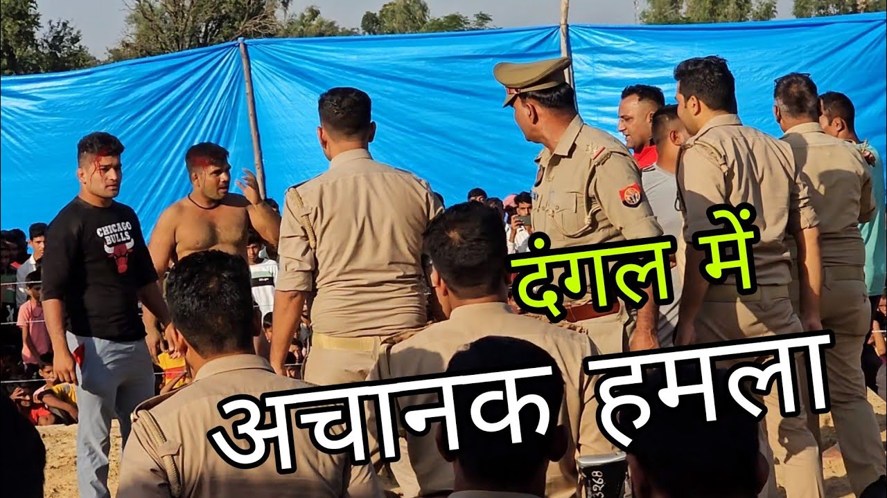 अखाड़े में पुलिस ही पुलिस आ गई जब पहलवान ने बत्तमीज़ी की तो,Javed gani kushti me police #dangal