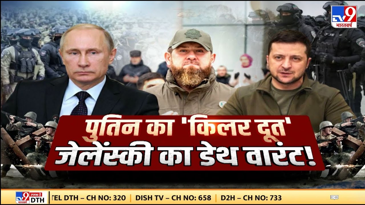 Putin के ‘मुस्लिम फाइटर’ से क्यों डरे Volodymyr Zelensky? देखिए ये रिपोर्ट