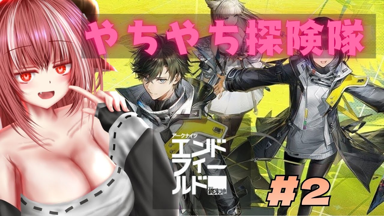 【新作】アークナイツ：エンドフィールド  4号谷地開拓＆工業やーる【角酒あや】