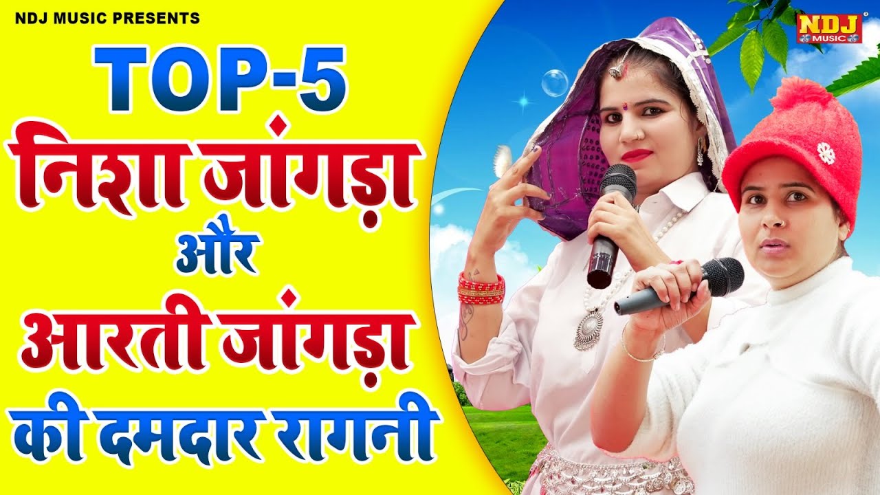 Top - 5 निशा जांगड़ा और आरती जांगड़ा की दमदार रागनी | Nisha Jangra | Aarti Jangra | Haraynvi Ragni