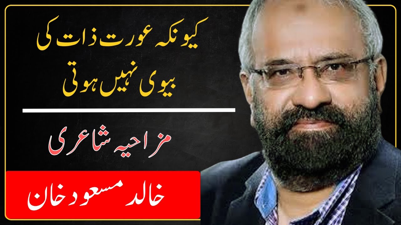 Aurat ki Biwi Nahi hoti hy  by Khalid Masood Khan funny Poetry live in Austria Part 2