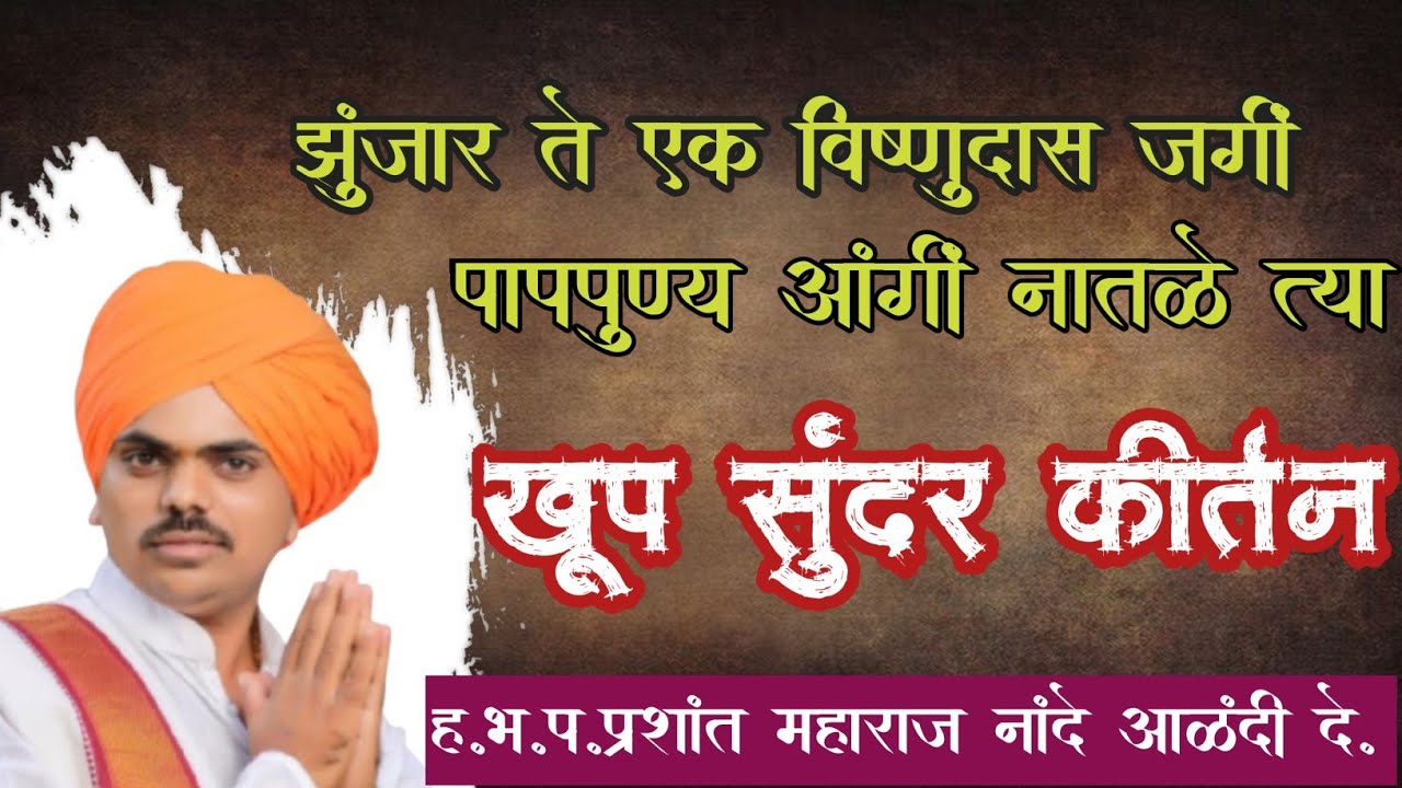 अतिशय सुंदर किर्तन|प्रशांत महाराज नांदे (आळंदी दे.)#varkari #marathi #वारकरी #shortvideo #pandurang 