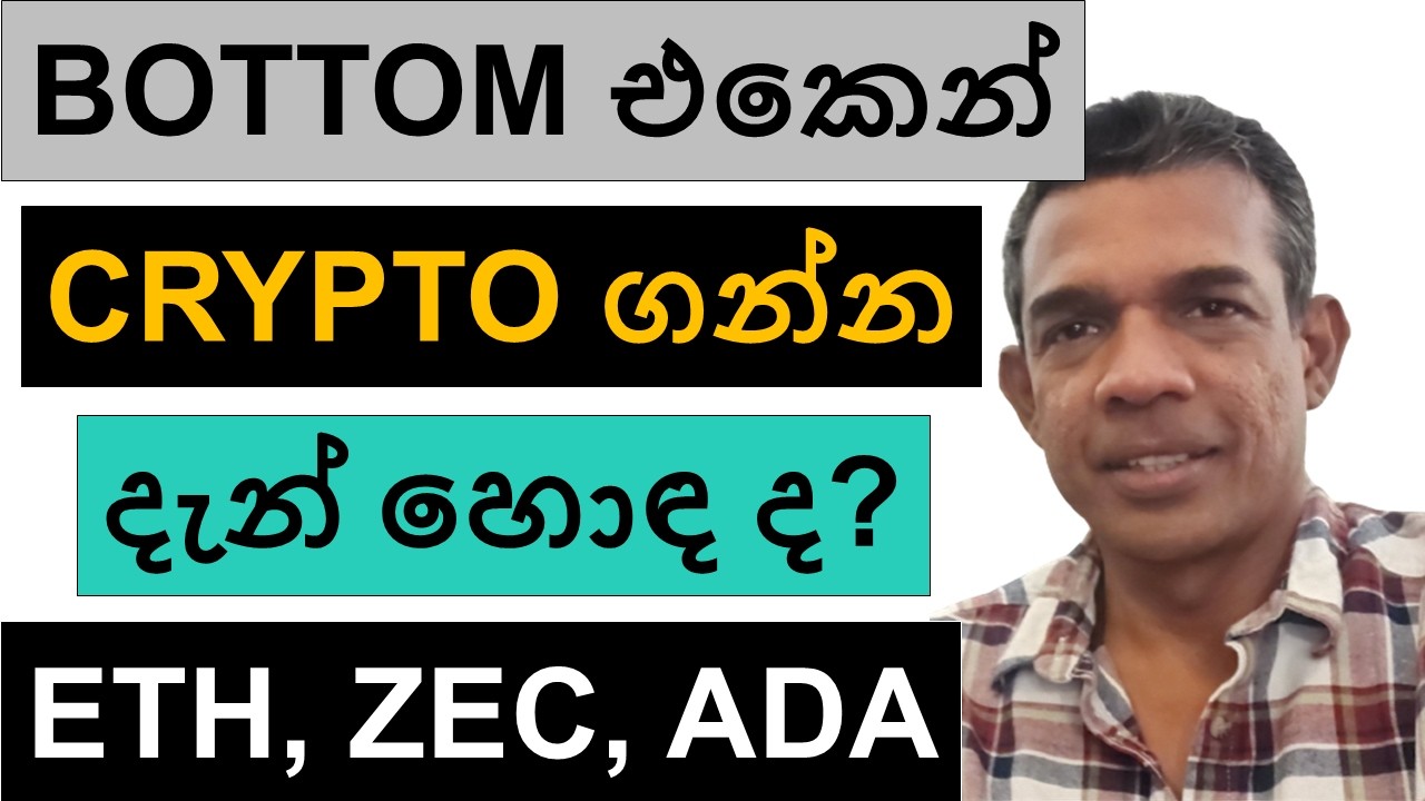 BOTTOM එකෙන් CRYPTO ගන්න දැන් හොඳ ද? | ETH, ZEC, XRP, AND ADA | BITCOIN