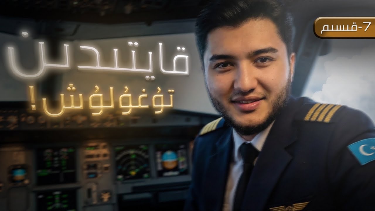 7-ئۆتمۈشنى كۆيدۈرۈۋېتىڭ! يېڭى ھاياتىڭىزنى باشلاش!| өтмүшни көйдүрүветиң! йеңи һаятиңизға башлаш!