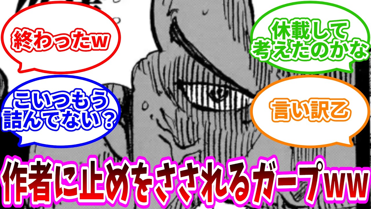 【最新1162話】「ガープさん、人間狩りを知らなかったことが判明www」に対する読者の反応集【ワンピース反応集】