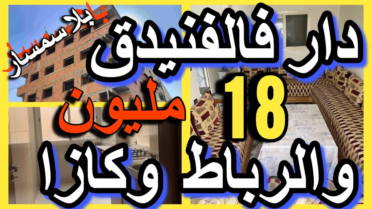 شقق حمقوني للبيع ثمن رخيص والجودة 12 مليون 16 مليون شقق قرب البحر appartement a vendre a louer