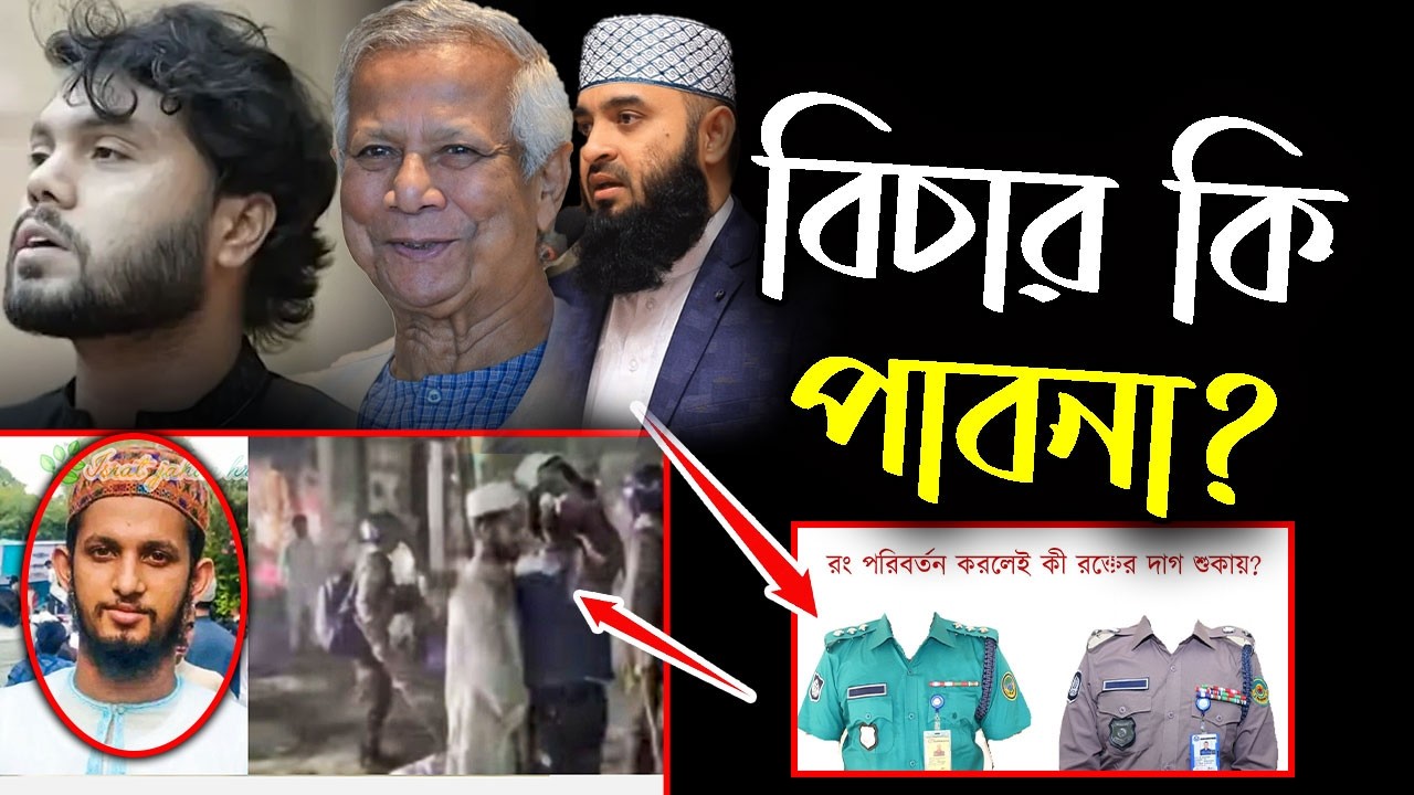 হাদির বিচার কি আর পবনা। মাওলানা ইমরান মাহমুদ To The Bright।। Mawlana Emran Mahmud