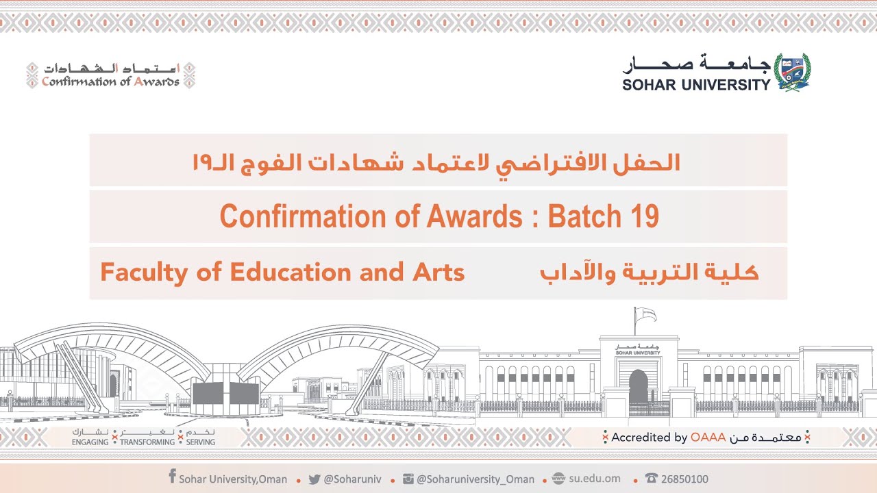 اعتماد شهادات كلية التربية والآداب  Confirmation of Awards, Faculty of Education & Arts