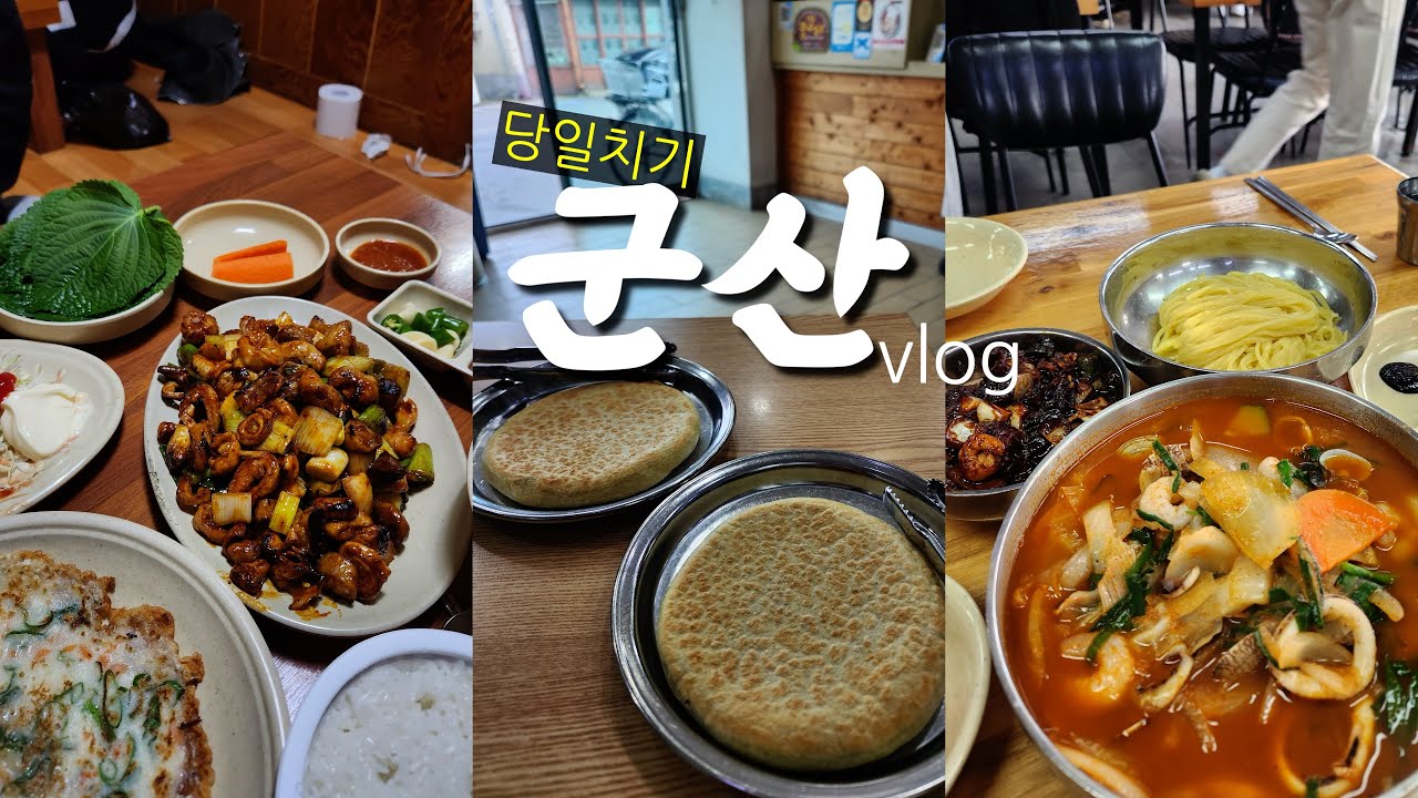 군산 당일치기｜군산 처음이면 이 코스 무조건 가세요🥐 (이성당·중동호떡·지린성·초원사진관·철길마을)