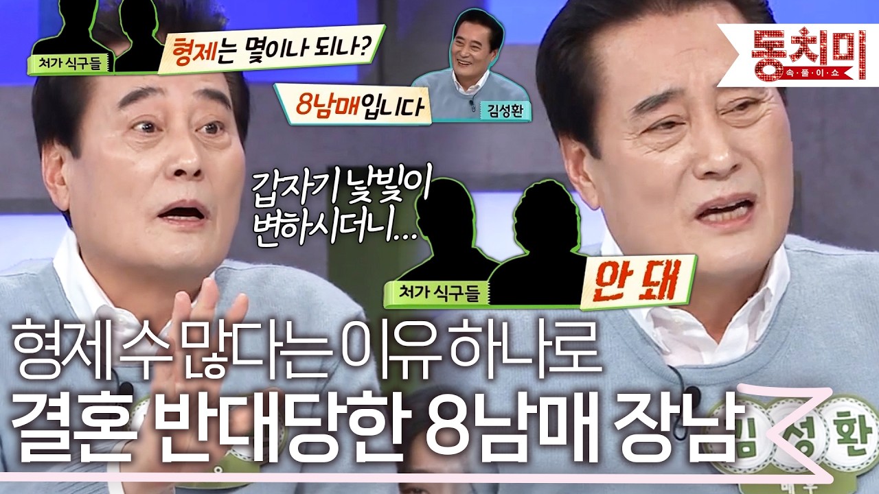 애지중지 키운 셋째 딸을 8남매 맏며느리로 만들 수 없다면서 결혼 반대한 부모님?! l #TALK 쏘다