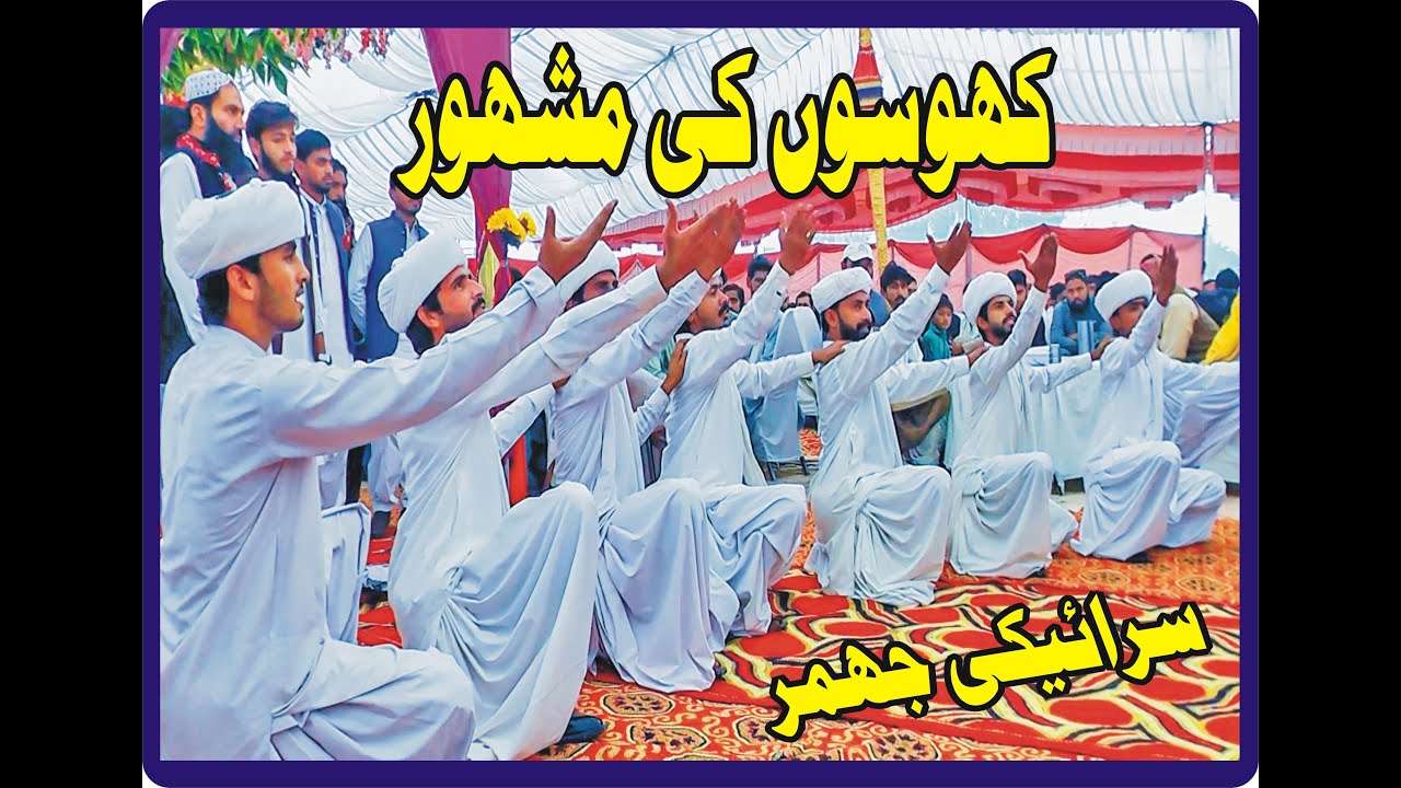 KHOSO KI MASHHOR SARAIKI JHUMAR