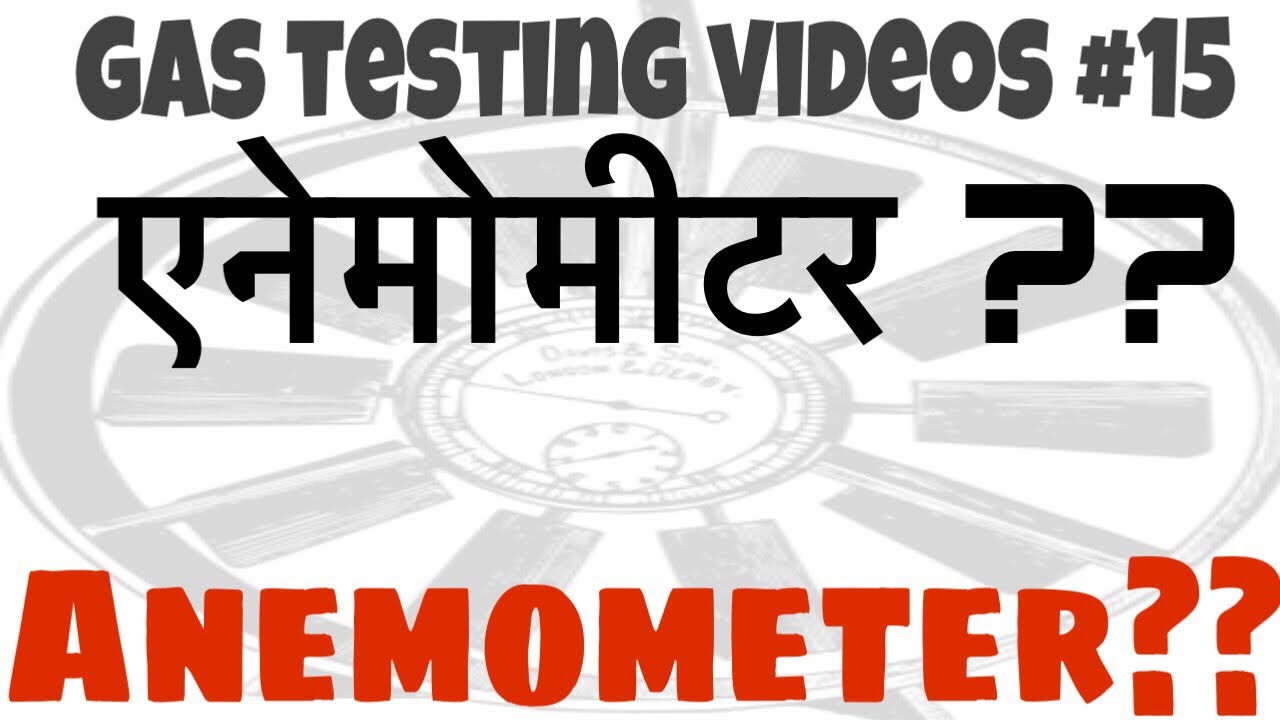 Anemometer || gas testing videos || 15 || mining technical || miningtechnical || हिन्दी || English