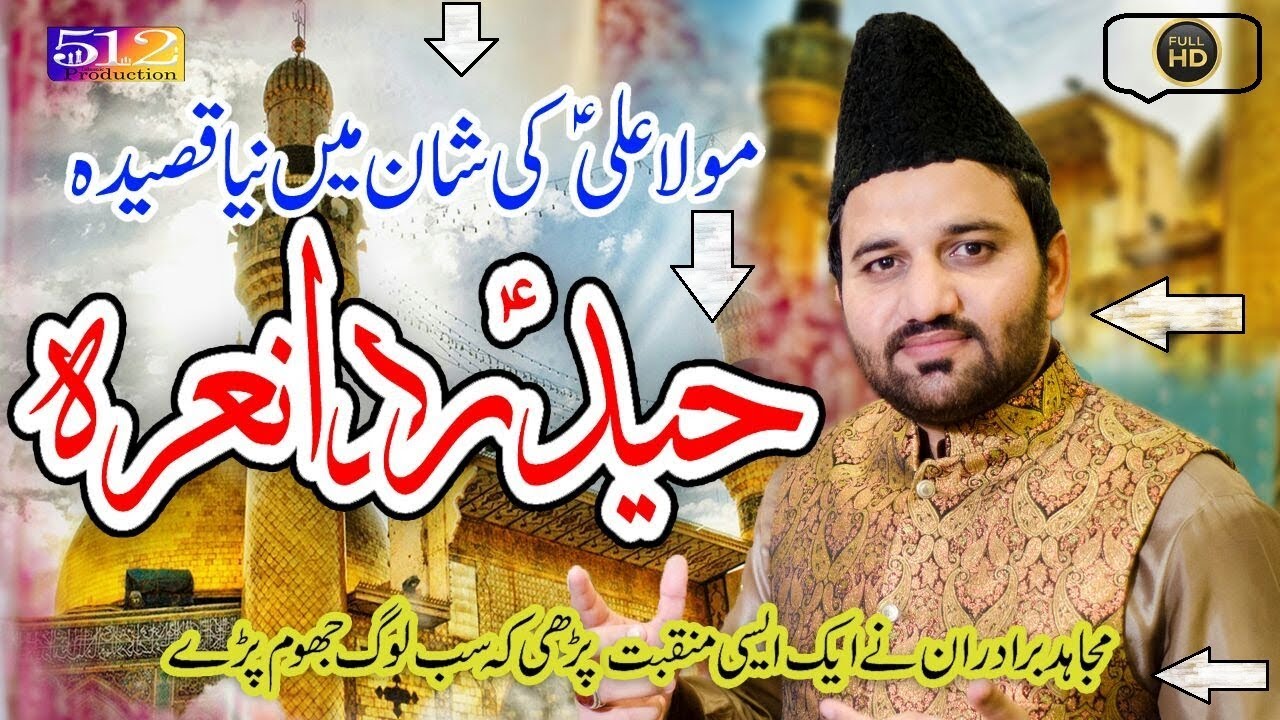 Haider Da Nara New Qasida || Wiladat Imam Ali Mujahid Raja