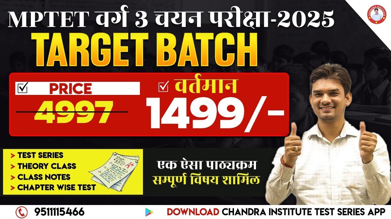 MP TET वर्ग 3 प्राथमिक शिक्षक भर्ती New Online Batch By Chandra Institute