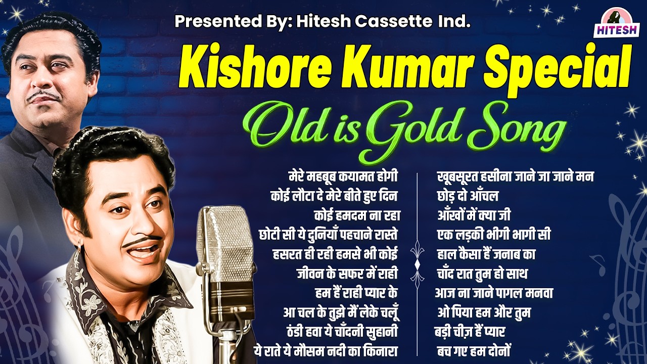 Kishore Kumar Special | Old Is Gold Songs | मेरे महबूब कयामत होगी | HIndi Songs | Old Songs