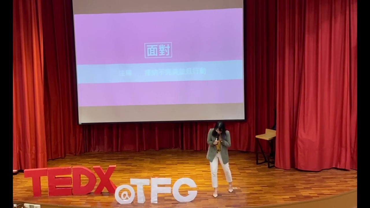 北一女常讓我們覺得自己不夠好 | 希慈 張 | TEDxYouth@TFG