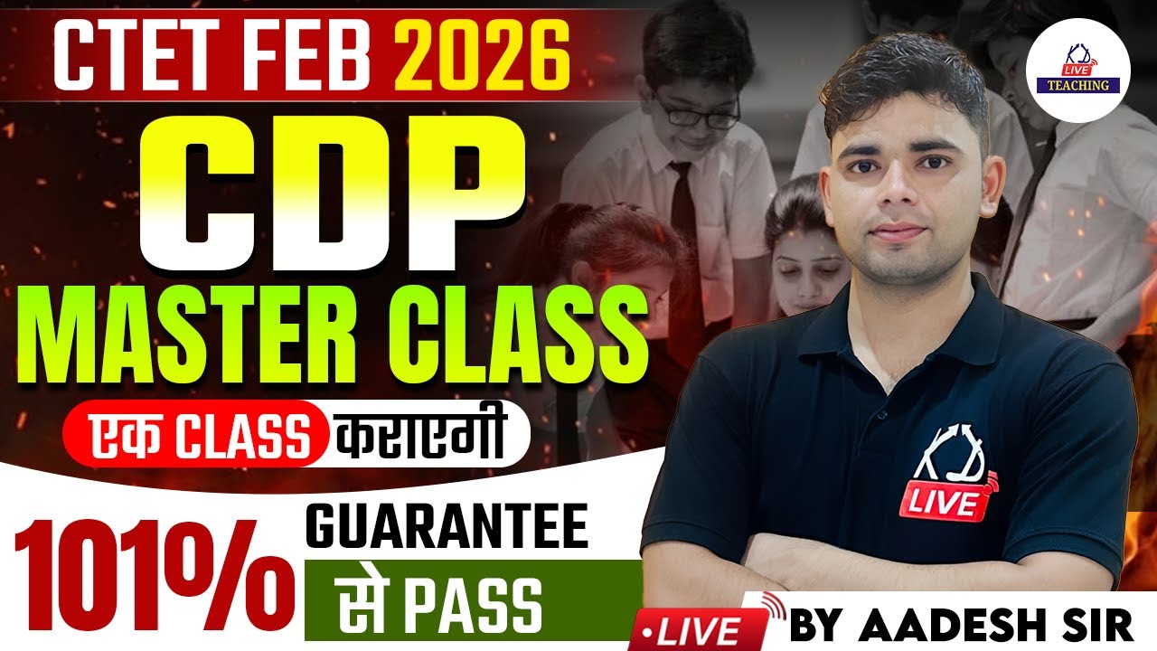 CTET FEB 2026 | CDP MASTER CLASS | Keval Ek Marathon Me Ctet Pass | CDP Tricks By Aadesh Sir