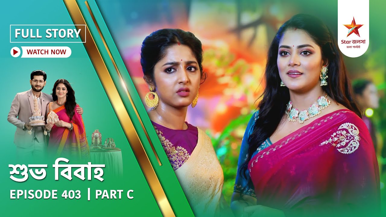 Full Story | Shubho Bibaho | Episode 403 | Part C