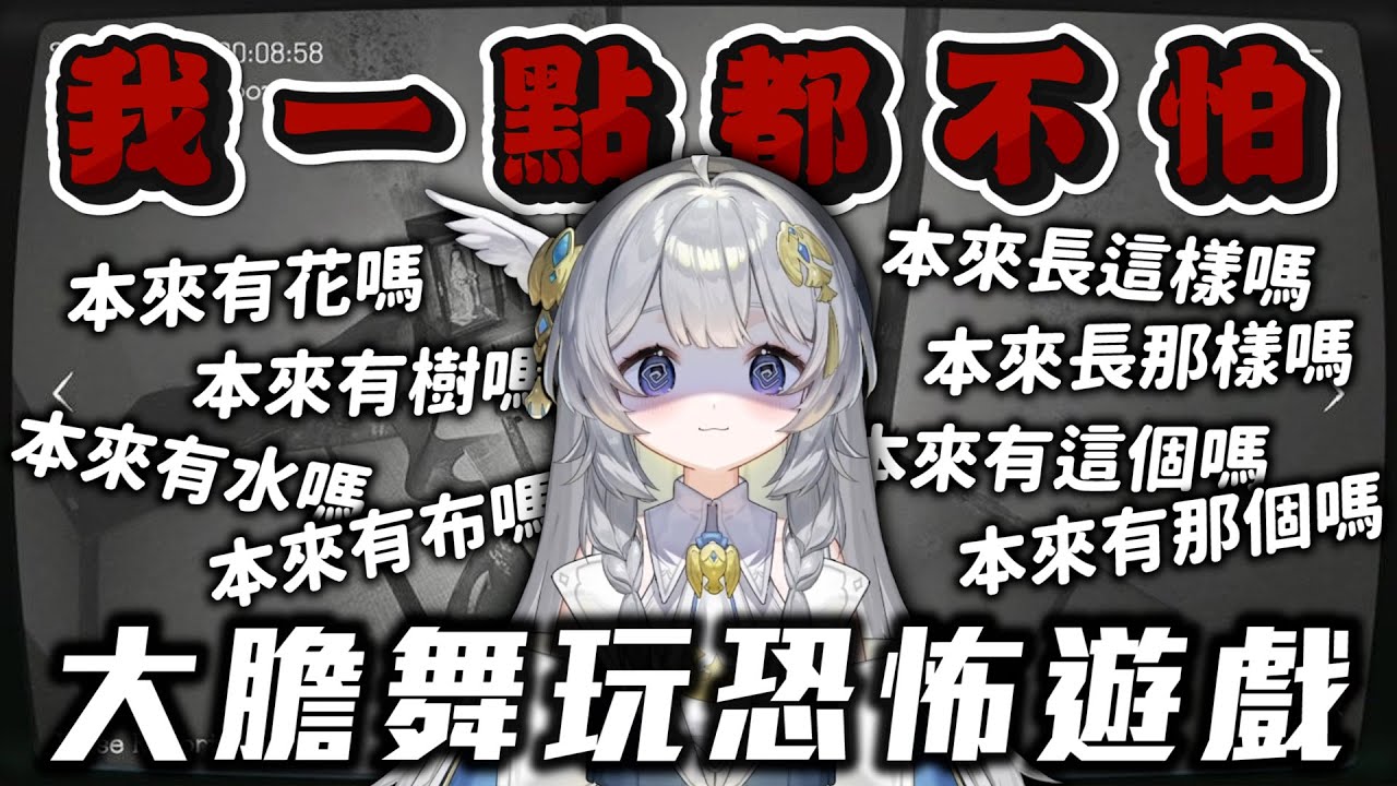 【小舞】大膽舞玩恐怖遊戲，我一點都不怕！ | 日本事故物件監視協会 -Japan Stigmatized Property |