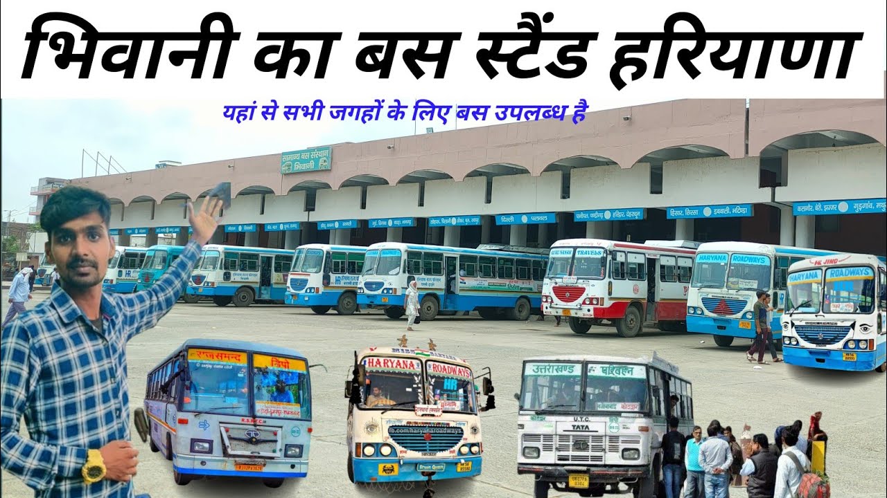 भिवानी का बस स्टैंड हरियाणा || Bhiwani Bus Stand Haryana || RAAZ SAARWAN VLOGS