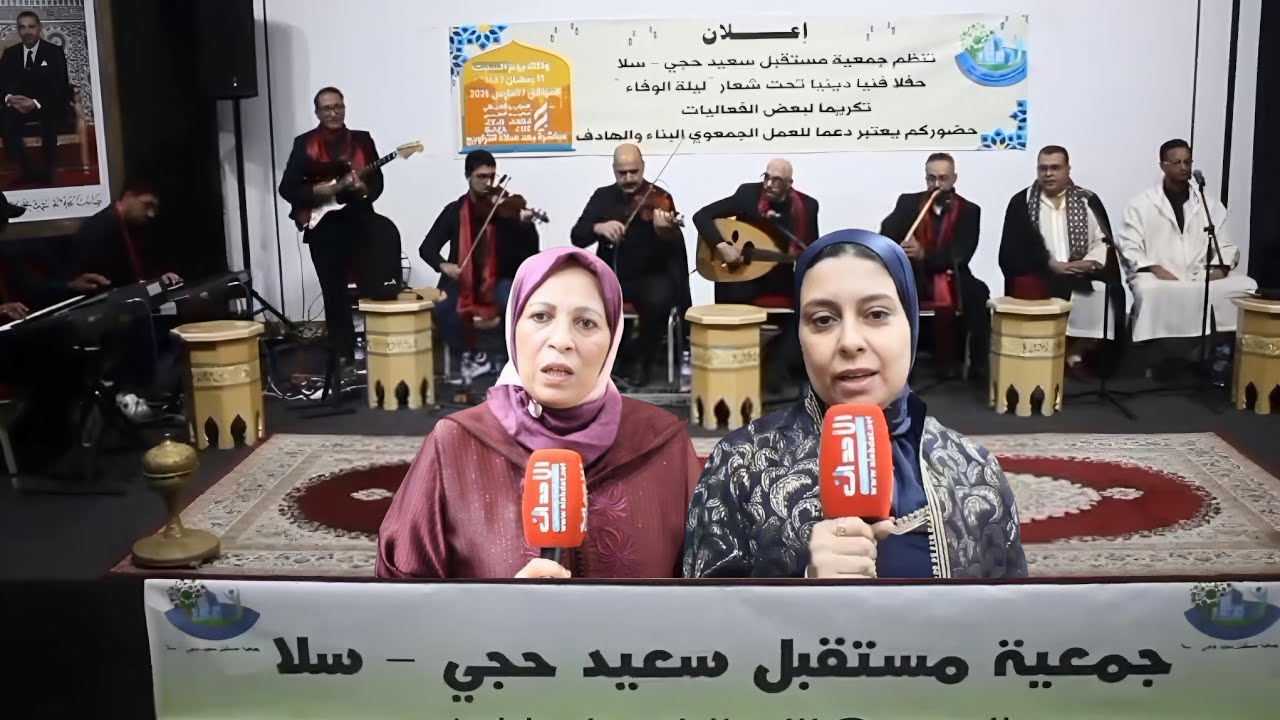 ليلة الوفاء بسلا.. جمعية مستقبل سعيد حجي تحتفي برواد العطاء في الحي