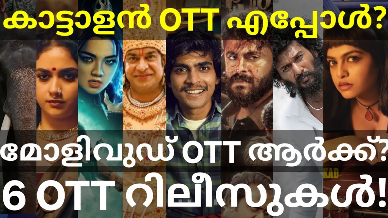 Mollywood Times and Kattalan OTT Release |6 Movies OTT Release Date #Netflix #JioHotstar #Naslen