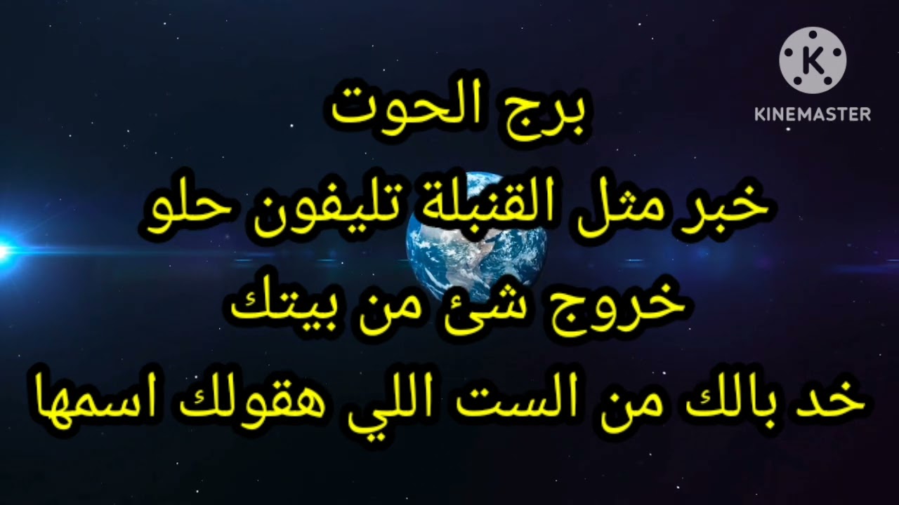 برج الحوت خبر مثل القنبلة تليفون حلو