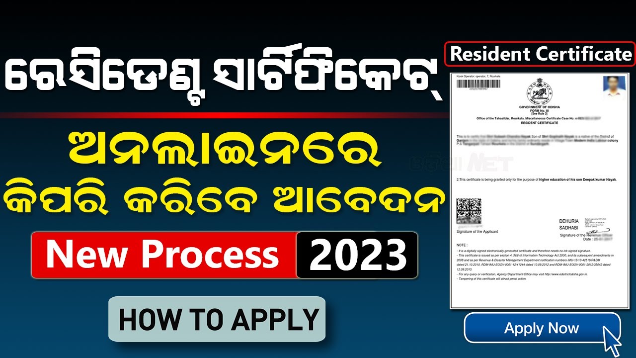 Resident Certificate Online Apply Odisha | How To Apply Online Resident Certificate |eDistrictOdisha
