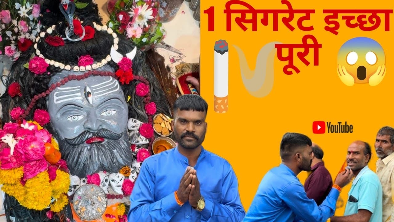 1 cigarette me baba ka jaadu 😱#trending #minivlog #hindumandir #mandir #sawan #vlog #hindutemple