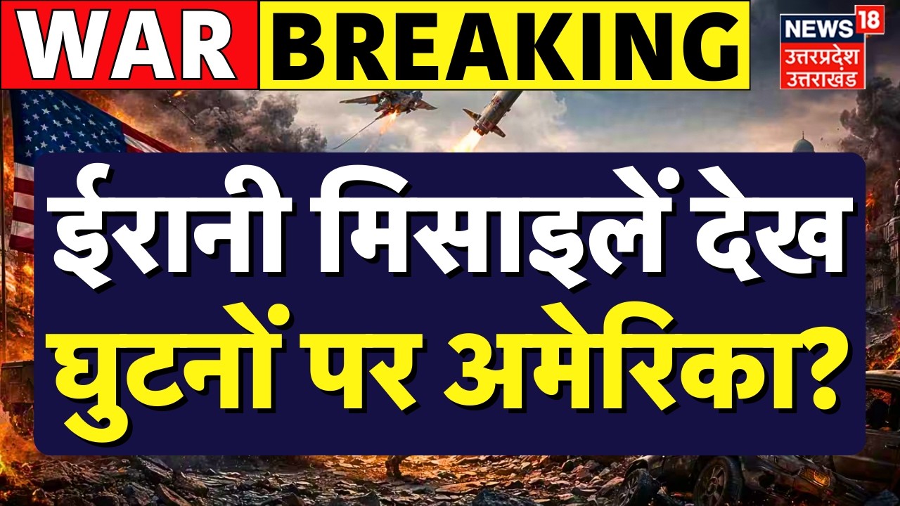 Iran Israel War Live Update: परमाणु हमला करेगा ईरान? |Khamenei | Netanyahu | Trump |Iran America War